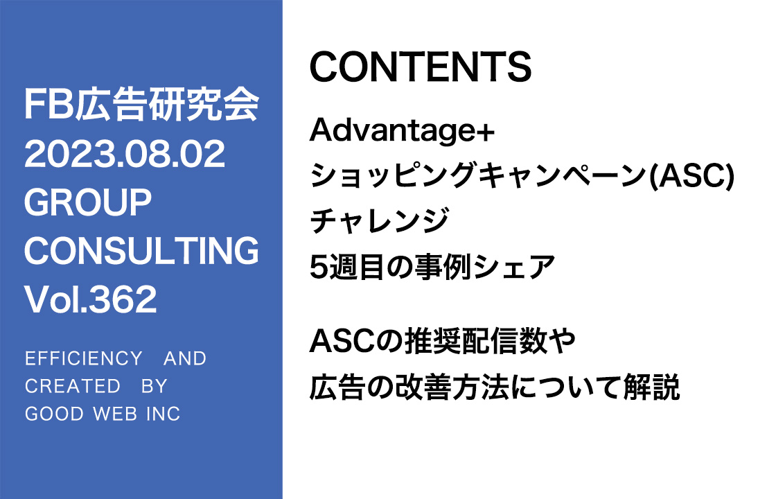 第362回ASC配信の新しいチャレンジ